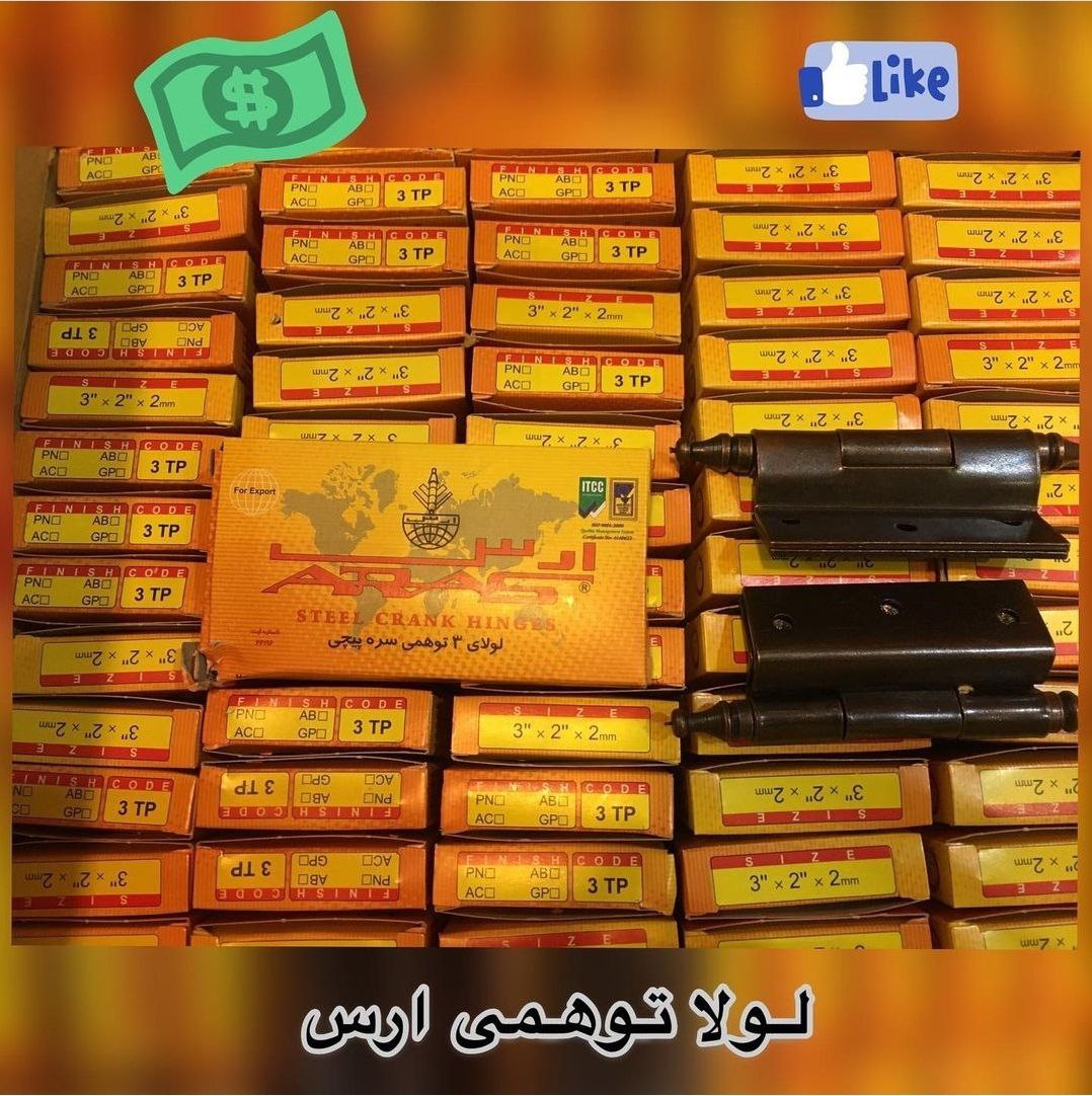 پخش ابزار و یراق حدادلولا کمدی و