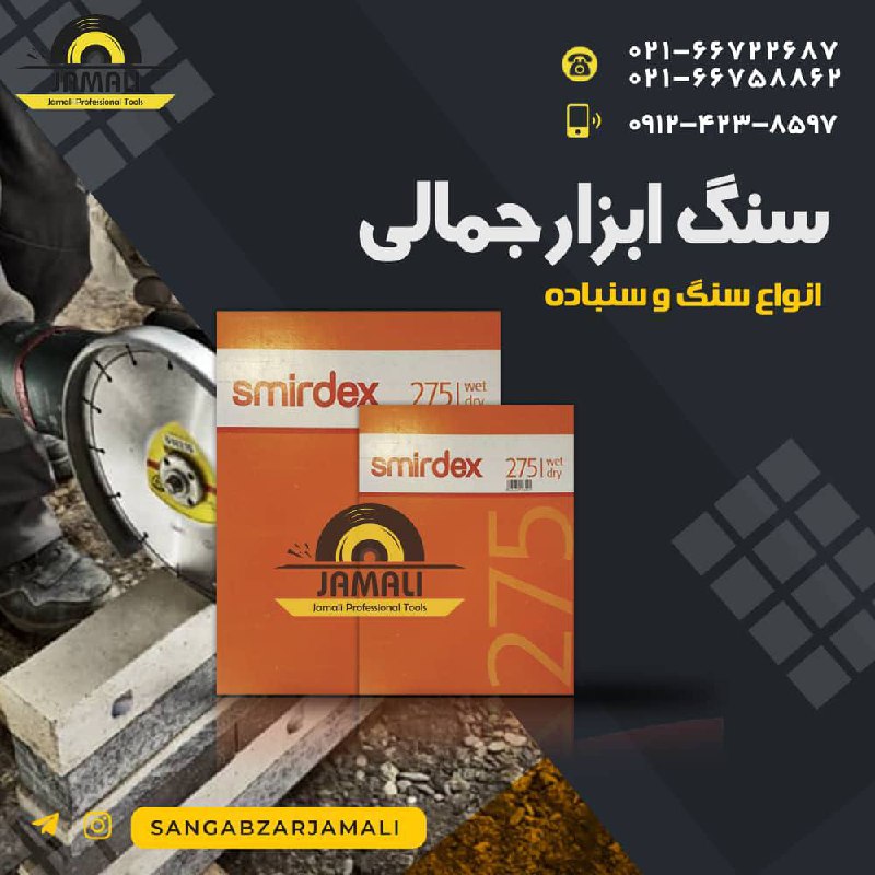سنباده پوساب#اسمیردکس#رسید️سنباد