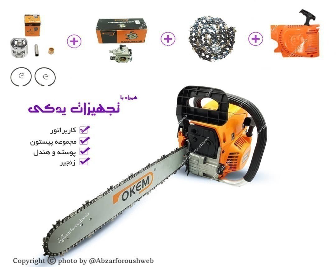  اره زنجیری بنزینی با لوازم کامل او