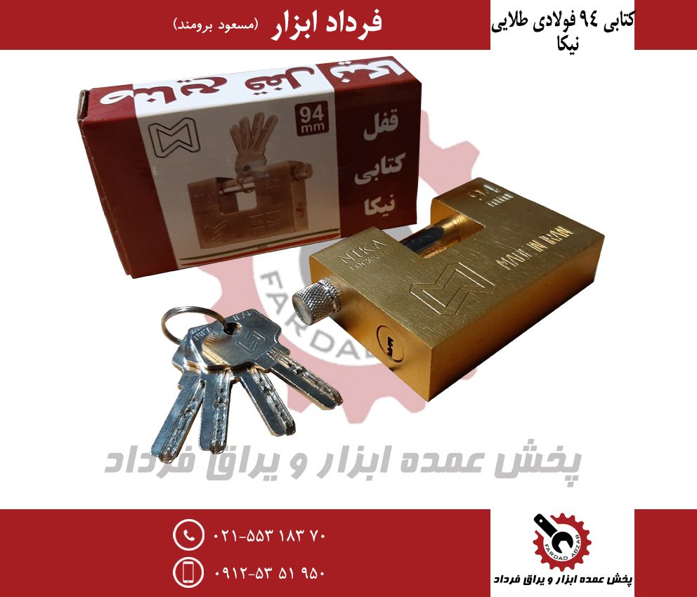 کتابی ۹۴ فولادی طلایی نیکاوزن سنگی