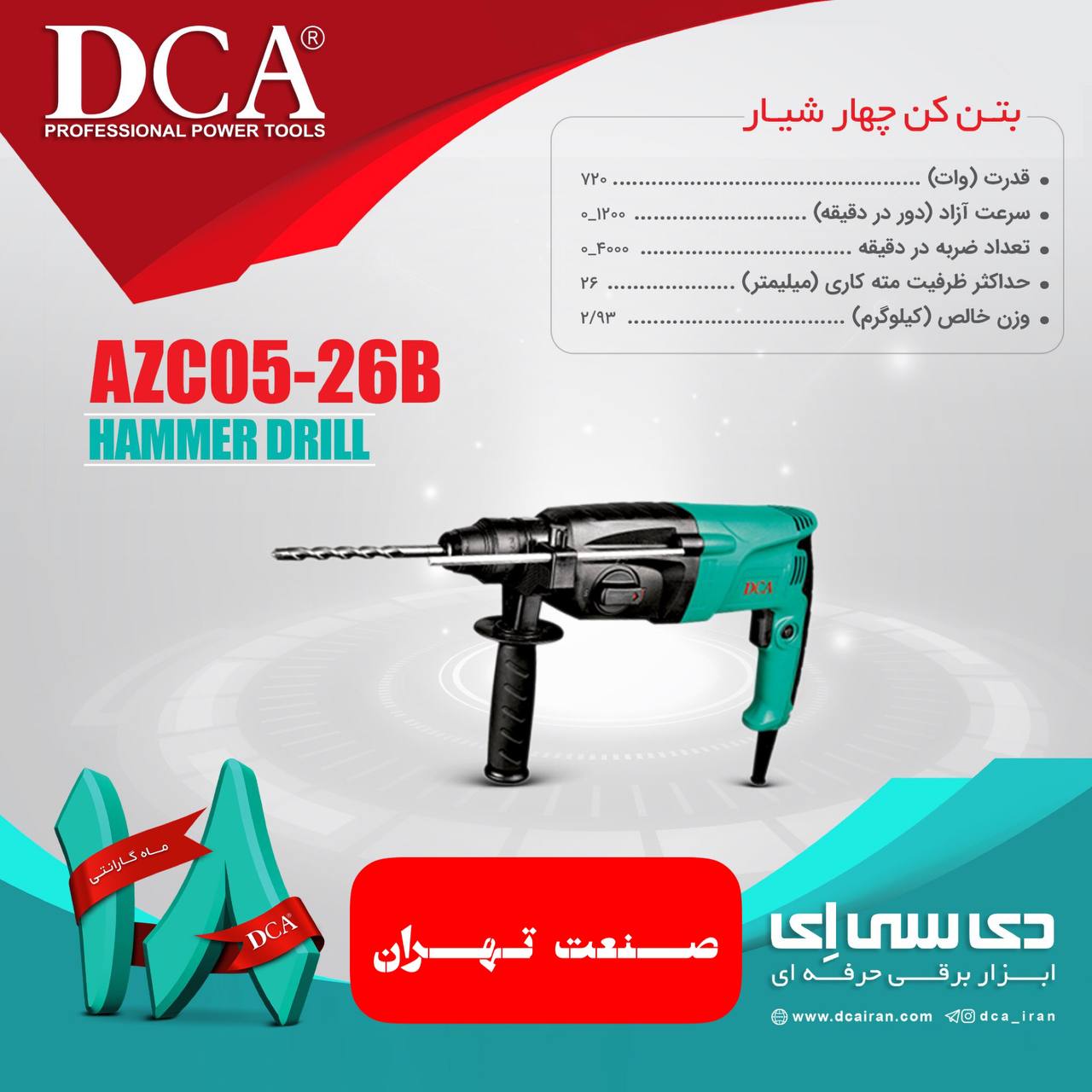 صنعت تهران #صنعت_تهرانبتن کن Azc