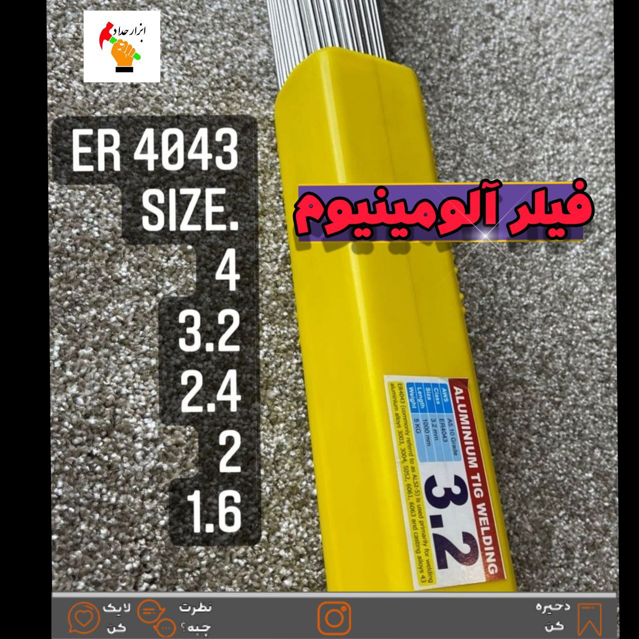 مرکز فروش سیم جوش آلومینیوم سفرا/صف