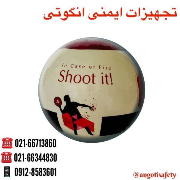 توپ اطفاء حریق Shoot لطفا جهت استع