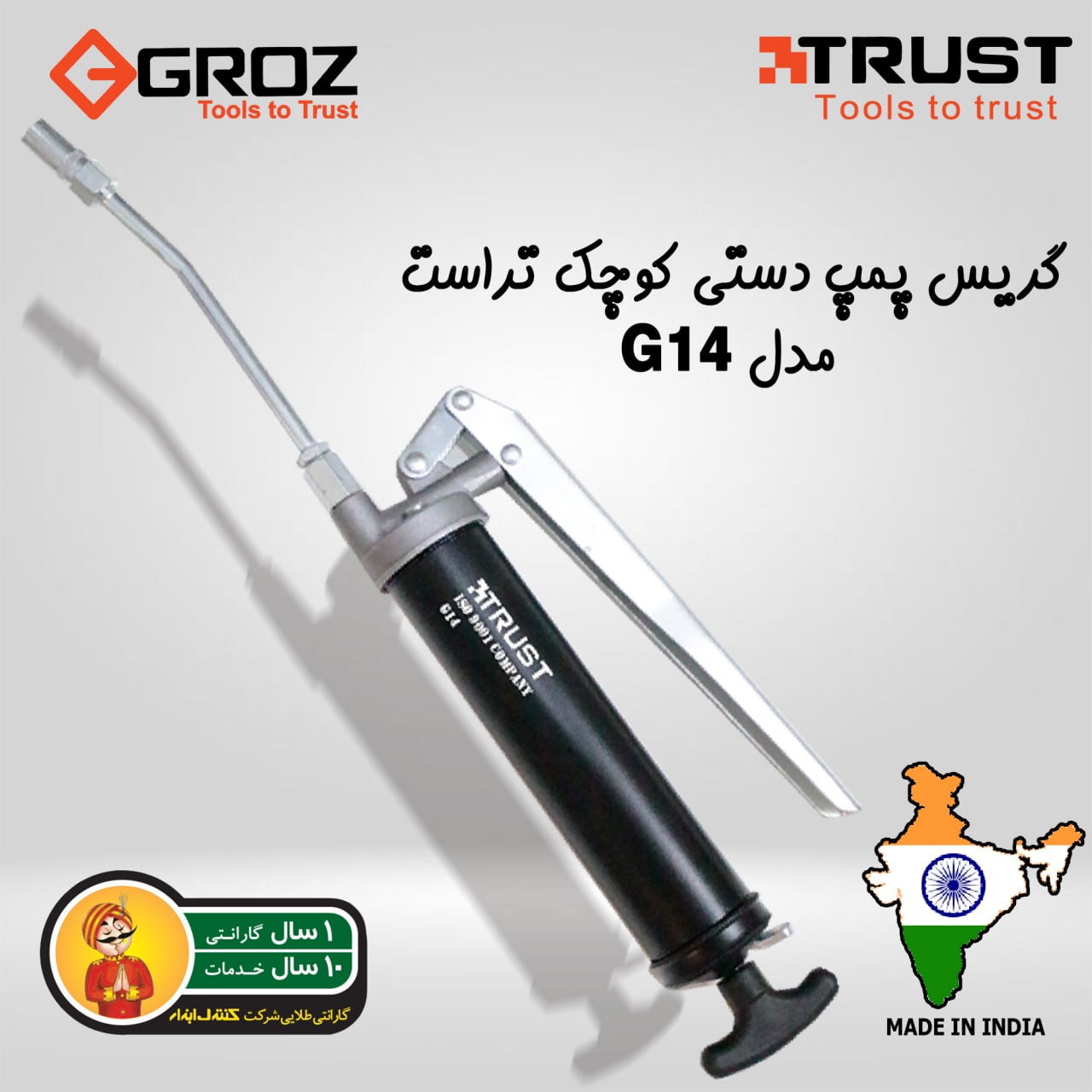 گریس پمپ اهرمی مینی تراستظرفیت 200