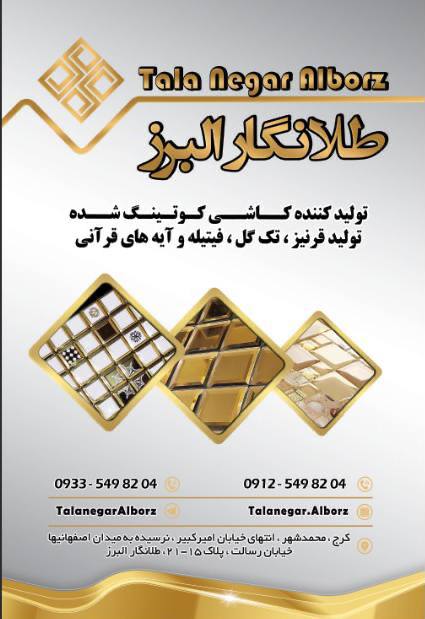 طلانگار البرز بزرگترین تولید کننده 