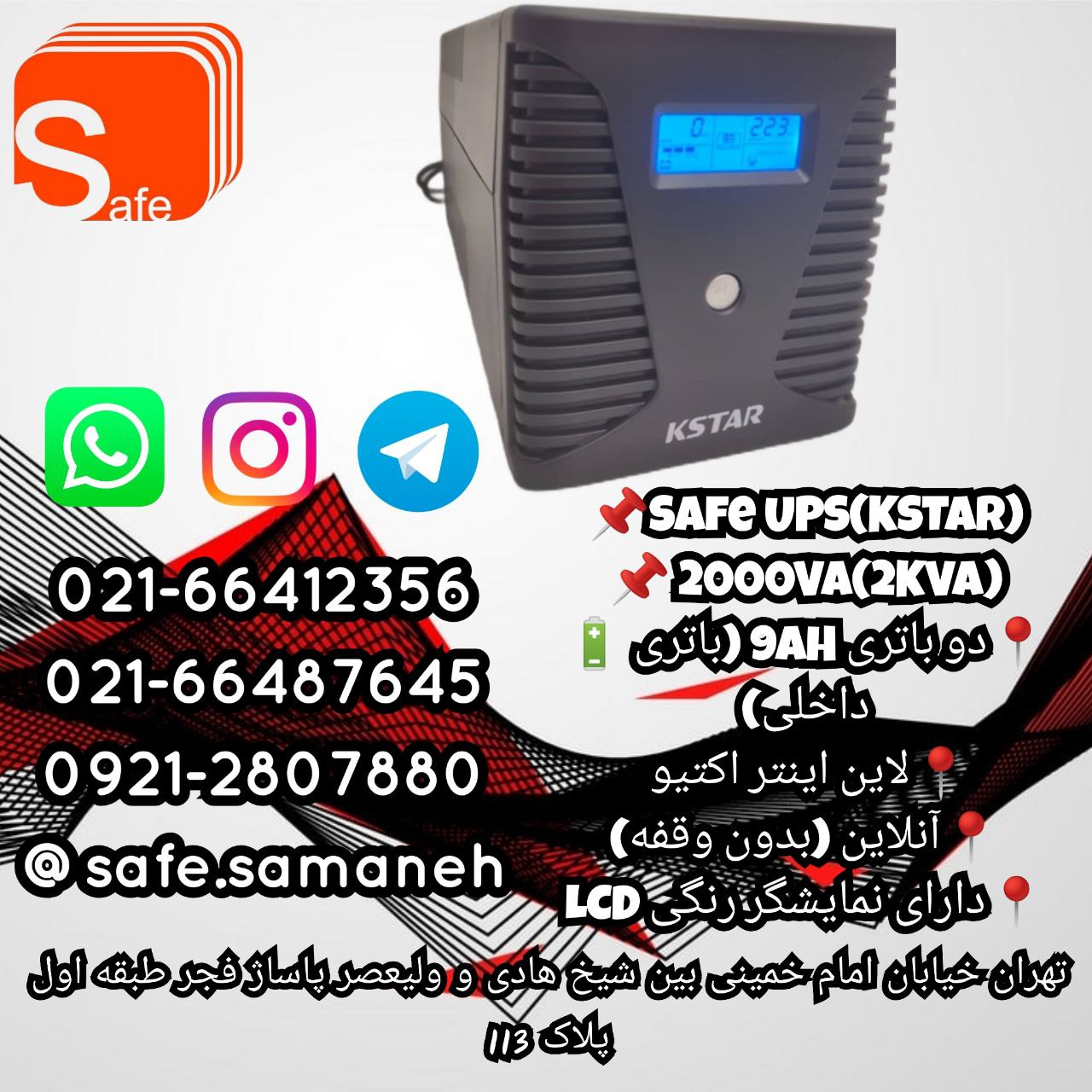 فروشه ویژه 2 کاوا موجود شدSafe UP