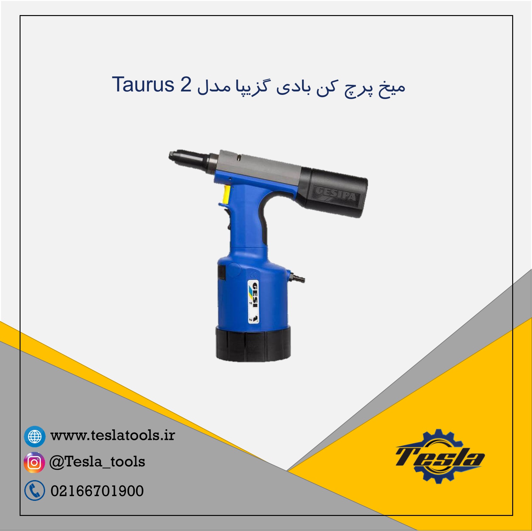 میخ پرچ کن آلمانی Gesipa