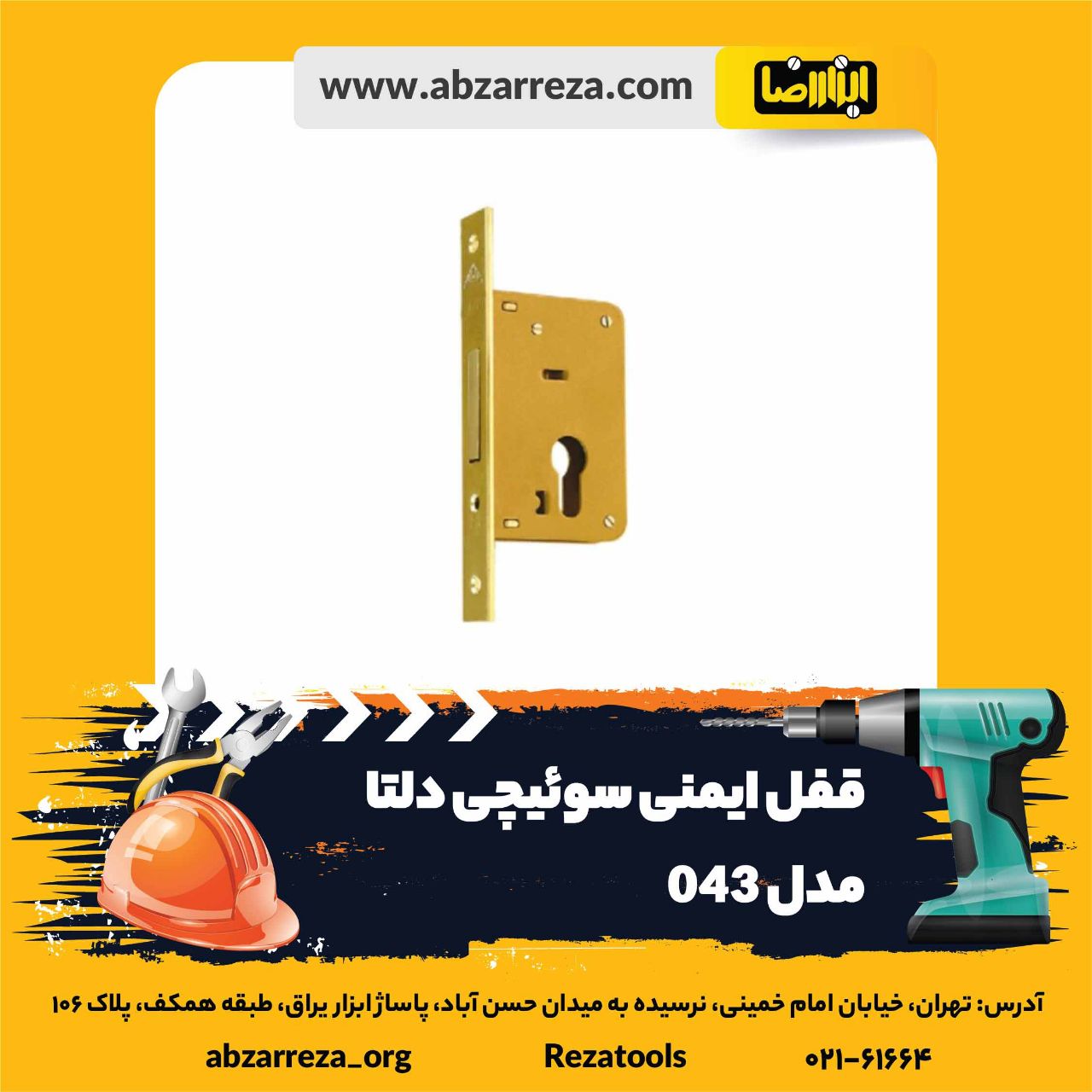 ️ ابزار فروشی آنلاین ابزاررضا ️ 
