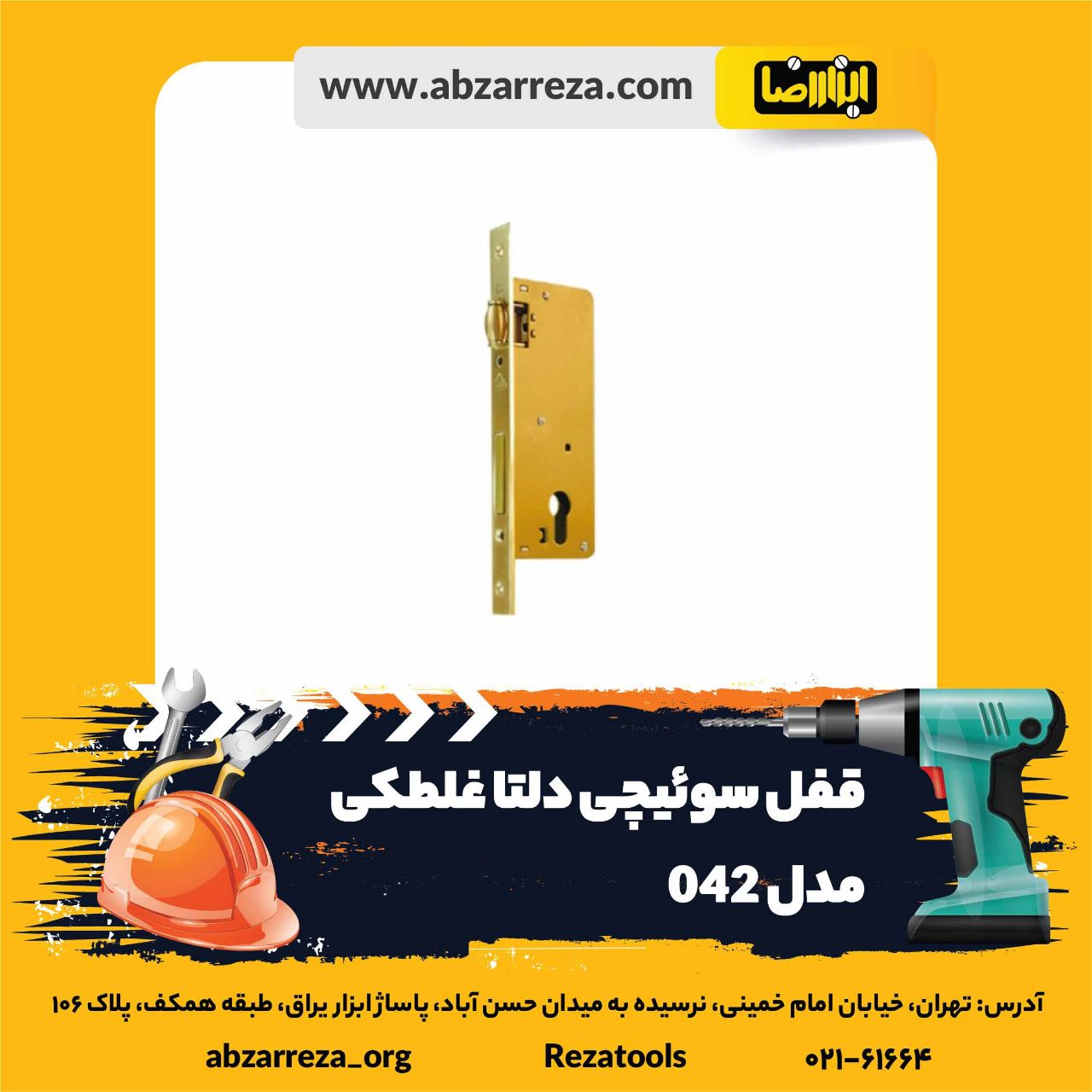 ️ ابزار فروشی آنلاین ابزاررضا ️ 