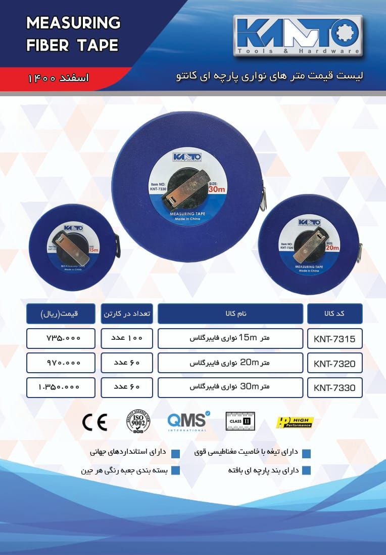 متر نواری پارچه ای کانتودرصدپخش د