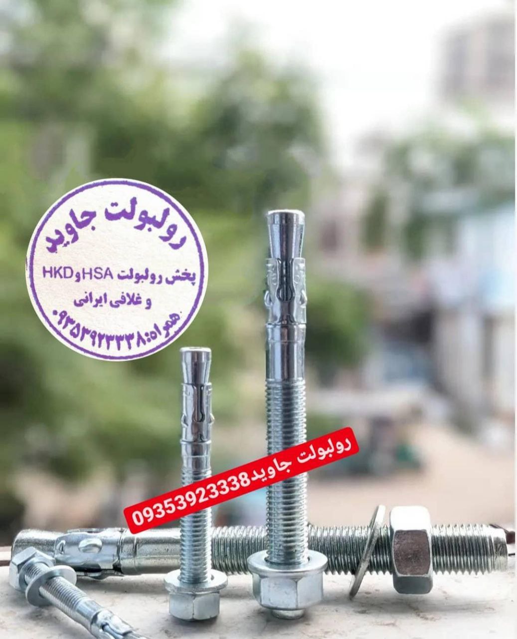 پخش انواع رولبولت HSA و انکربولت HK