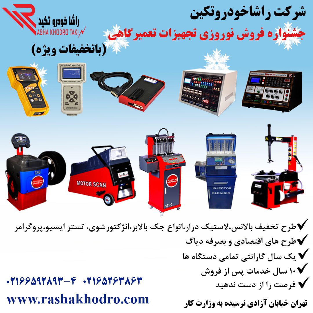 ️شرکت راشا خودروتکین ️تامین کننده 