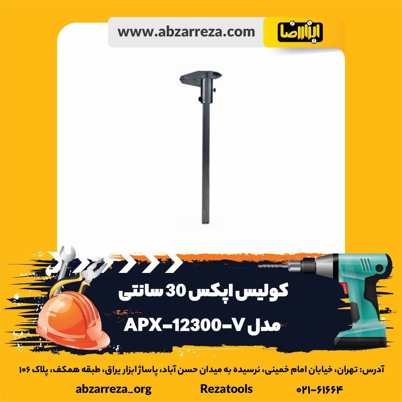 ️ ابزار فروشی آنلاین ابزاررضا ️ 