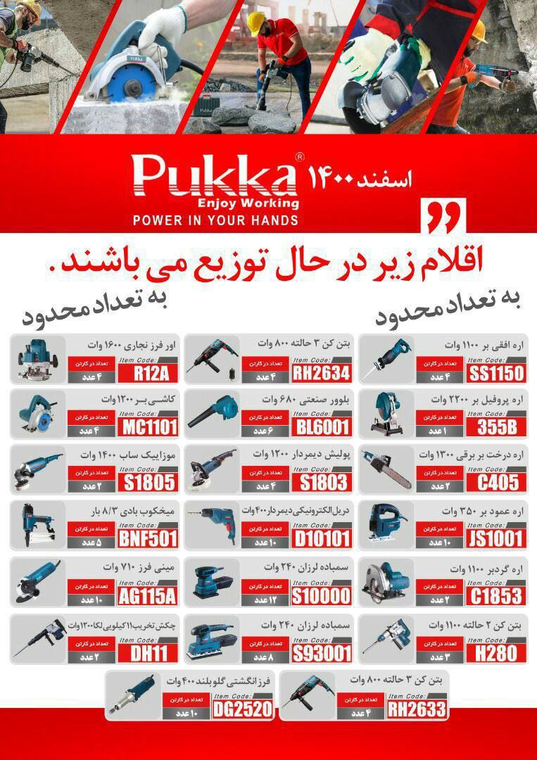  فروشگاه ابزار حرفه‌ای برخی از 