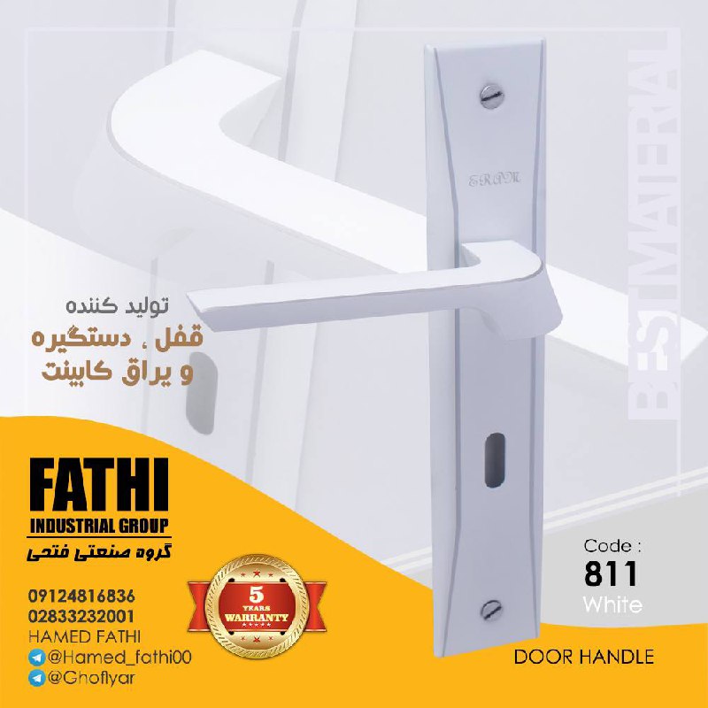 محصول تولیدی جدیددستگیره ی کد 811سو