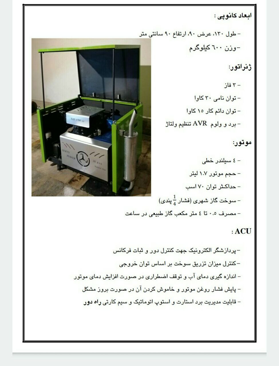 اولین ژنراتور گازی با گاز خانگیمقر