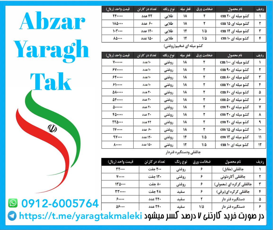 پخش عمده محصولات ری صنعت به قیمت عم