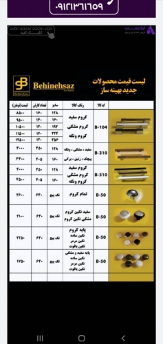 خرید یراق آلات بهینه ساز ابزارعمده