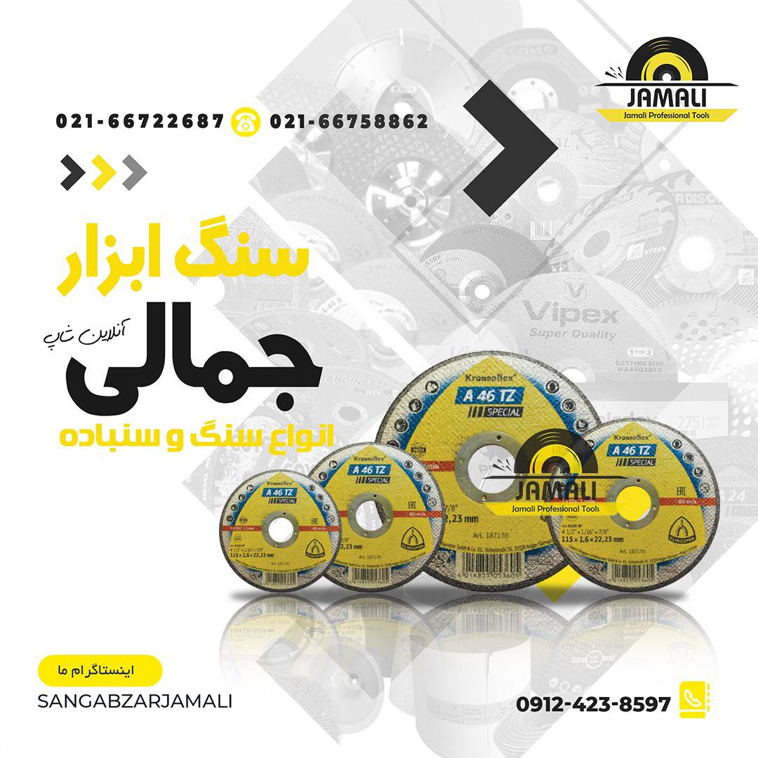 #پخش_سنگ_ابزار_جمالی. 