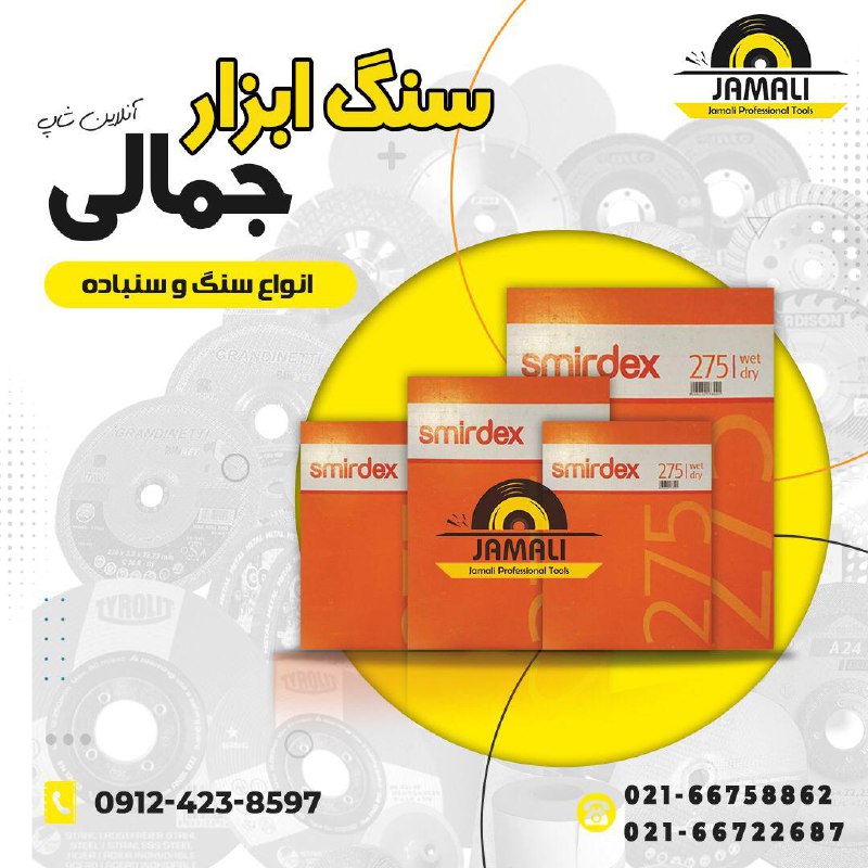 سنباده پوساب#اسمیردکس#رسید️سنباد