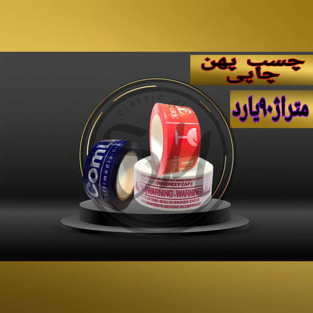 چسب چاپی