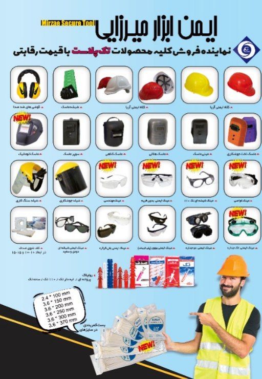 محصولات ایمنی تک پلاست