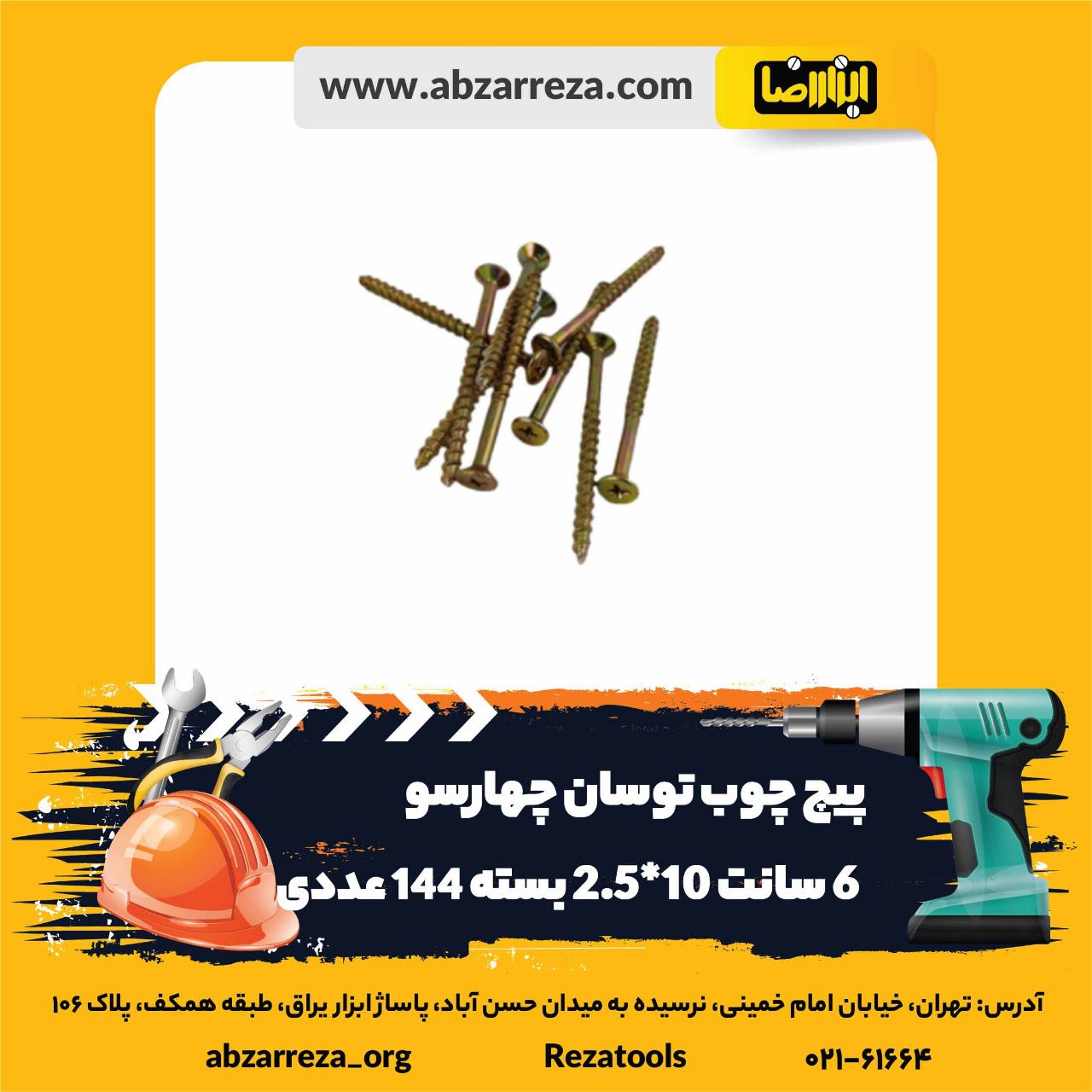 ️ ابزار فروشی آنلاین ابزاررضا ️ 