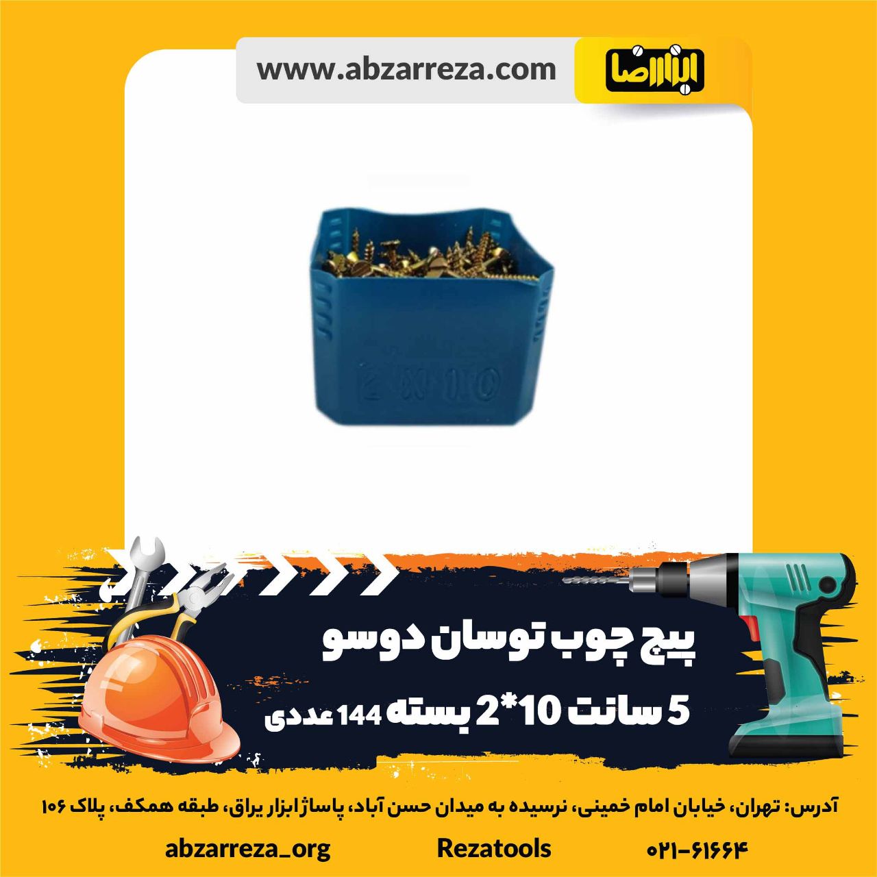 ️ ابزار فروشی آنلاین ابزاررضا ️ 