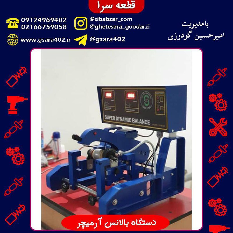  بالانس ارمیچر فقط تا اخر امسال ۶