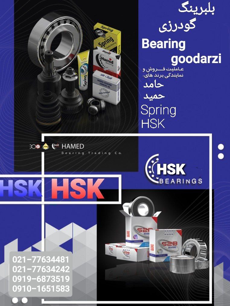 بلبرینگ گودرزیبازارتهرانقیمت 