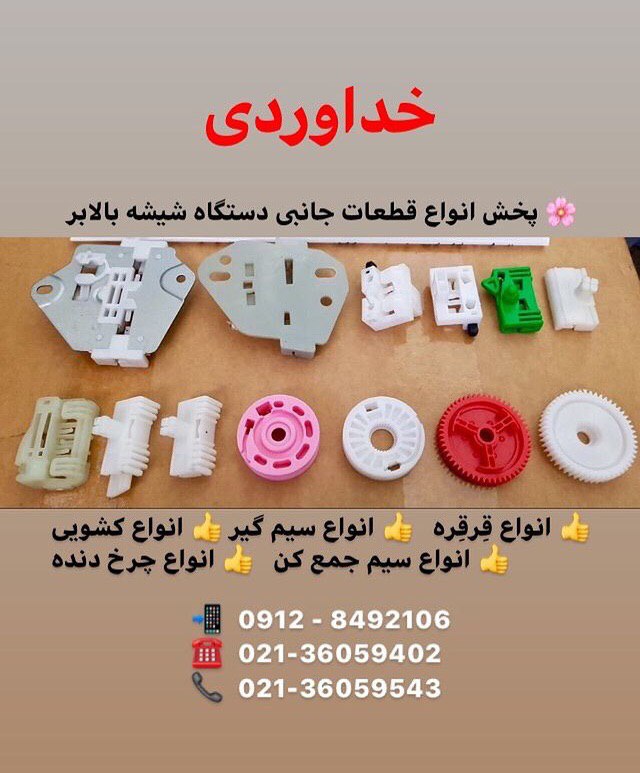  پـخـش قـطـعـات جـانـبـى انـواع دسـ