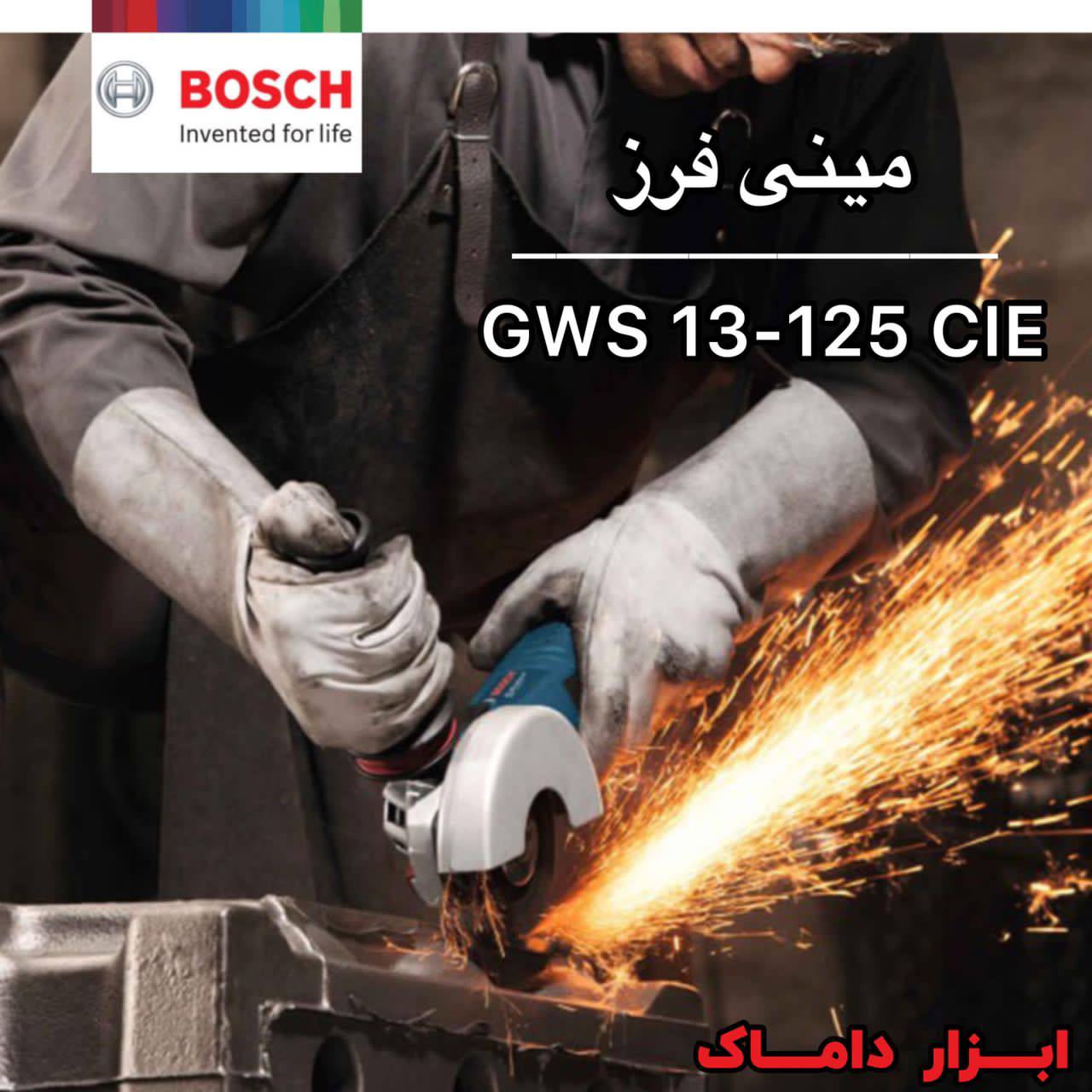 مینی فرز 1300 وات بوش 