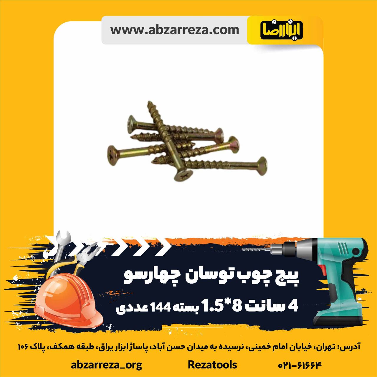 ️ ابزار فروشی آنلاین ابزاررضا ️ 