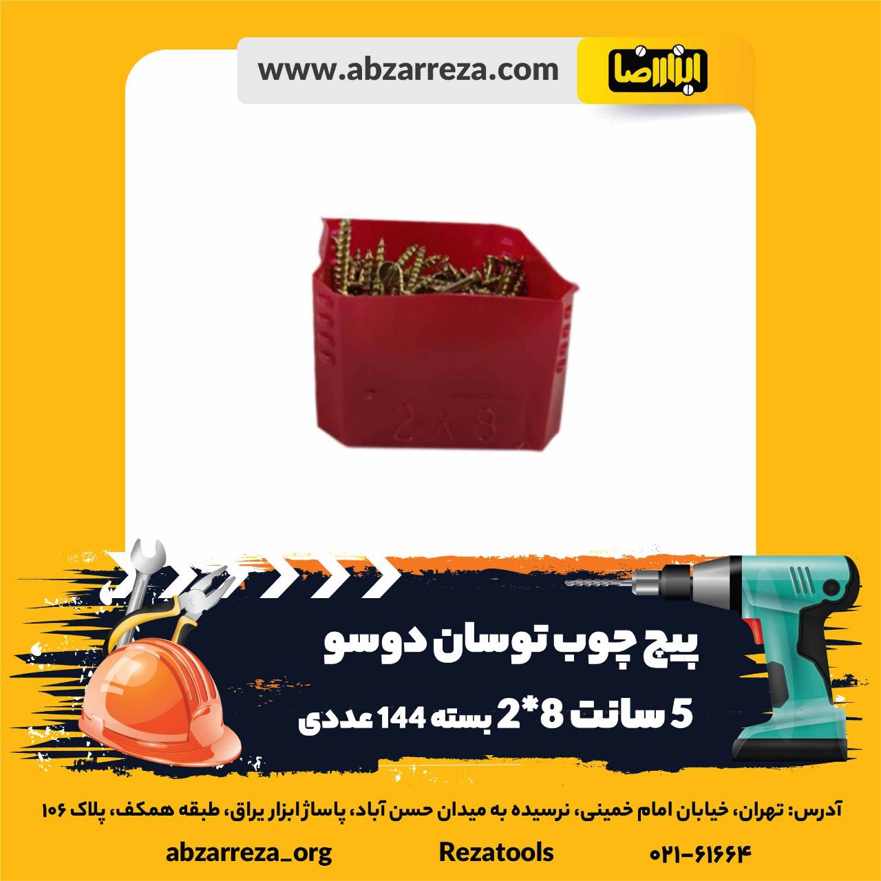 ️ ابزار فروشی آنلاین ابزاررضا ️ 