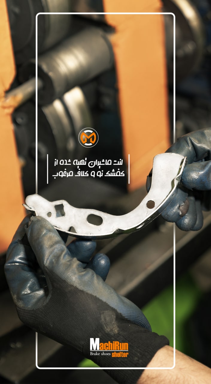 ️تولید کننده انواع لنت های خودرو