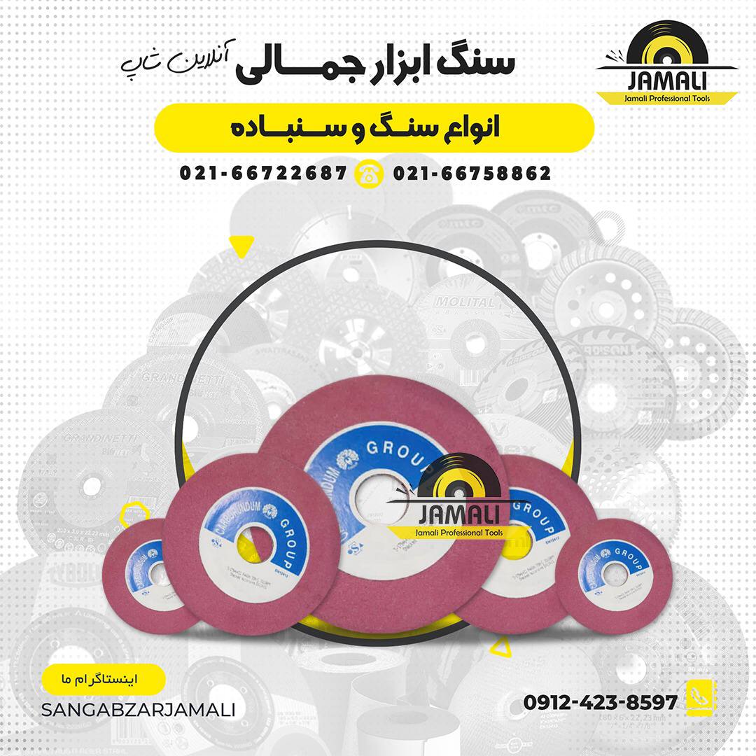 #سنگ_اره_تیز_کنیپخش انواع سنگ های 