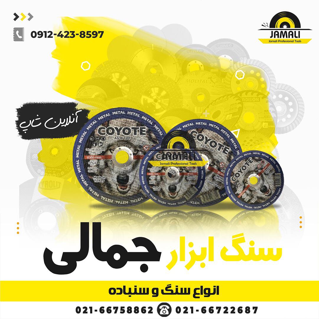 #کایوت_ترکیه #پخش_سنگ_ابزار_جمالی