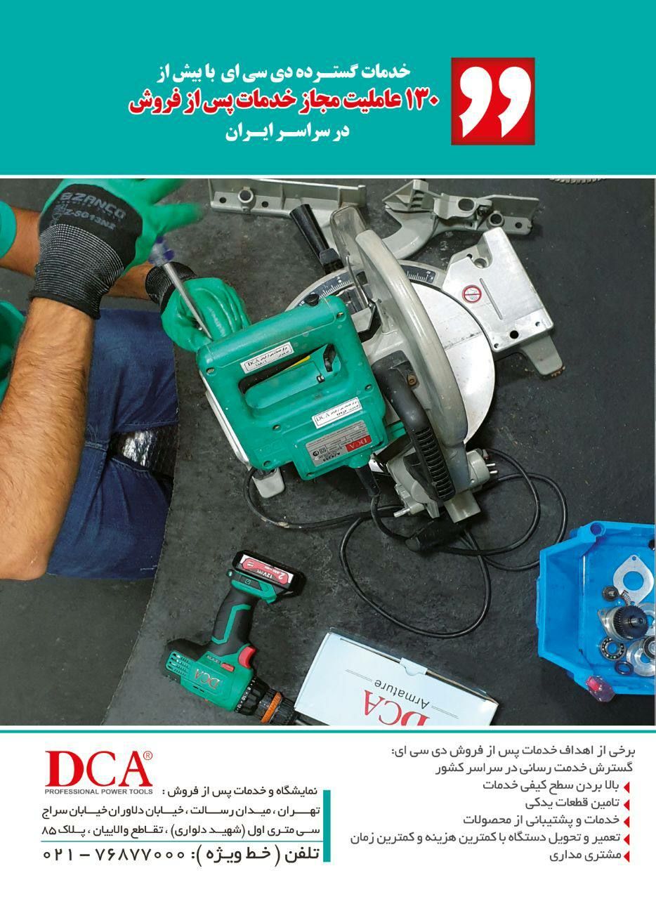 ️خدمات گسترده DCA در سراسر کشور با