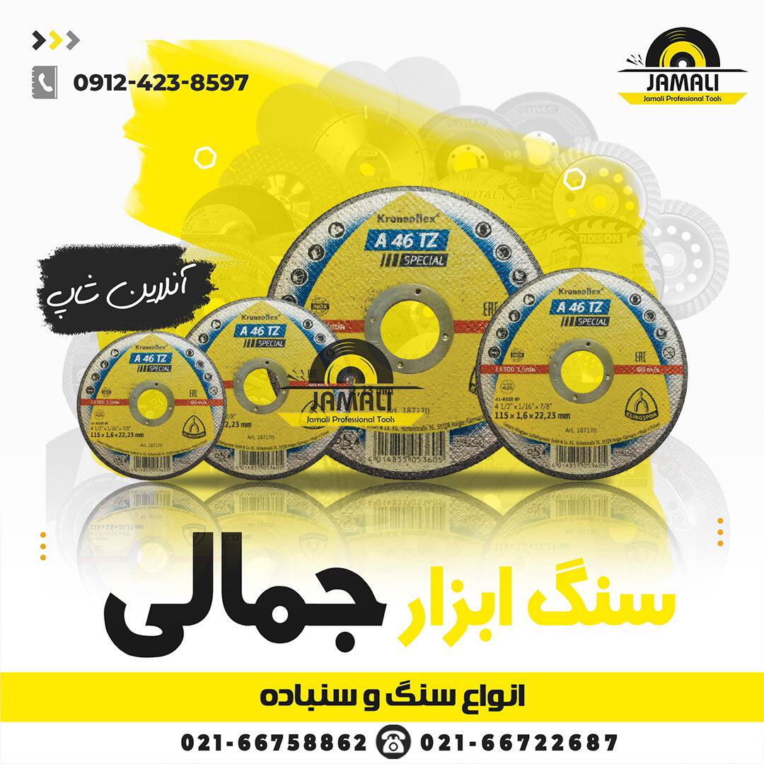 #پخش_سنگ_ابزار_جمالی. 