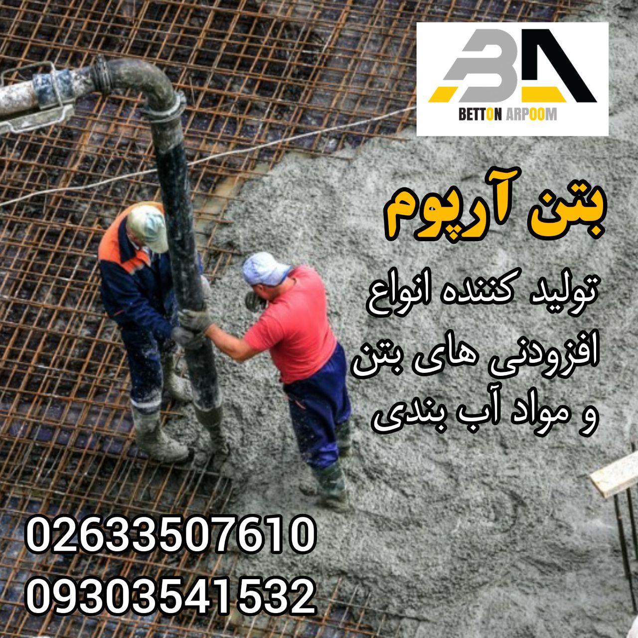 گروه صنعتی بتن آرپومتولید کننده ان