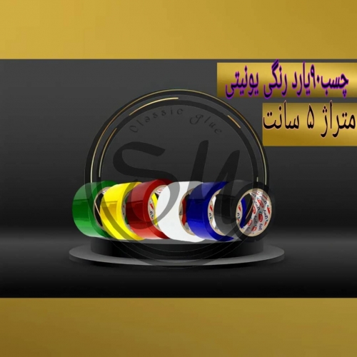 چسب رنگی یونیتی