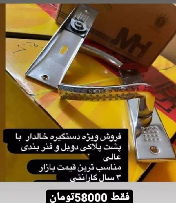 دستگیره پلاک خالدار پشت پلاک دوبل .