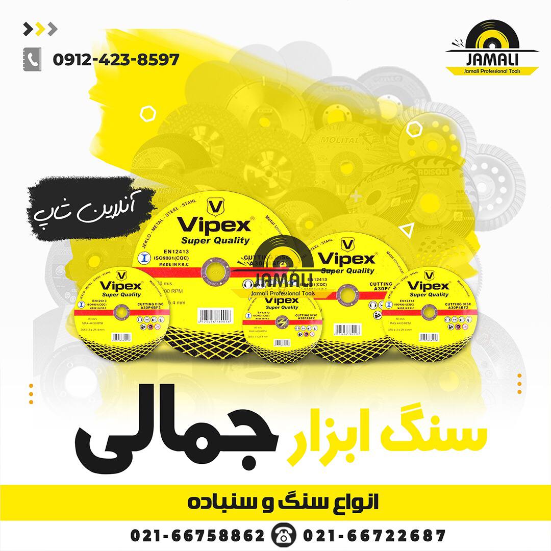 #ویپکسپخش سنگ های ویپکس را از نمای