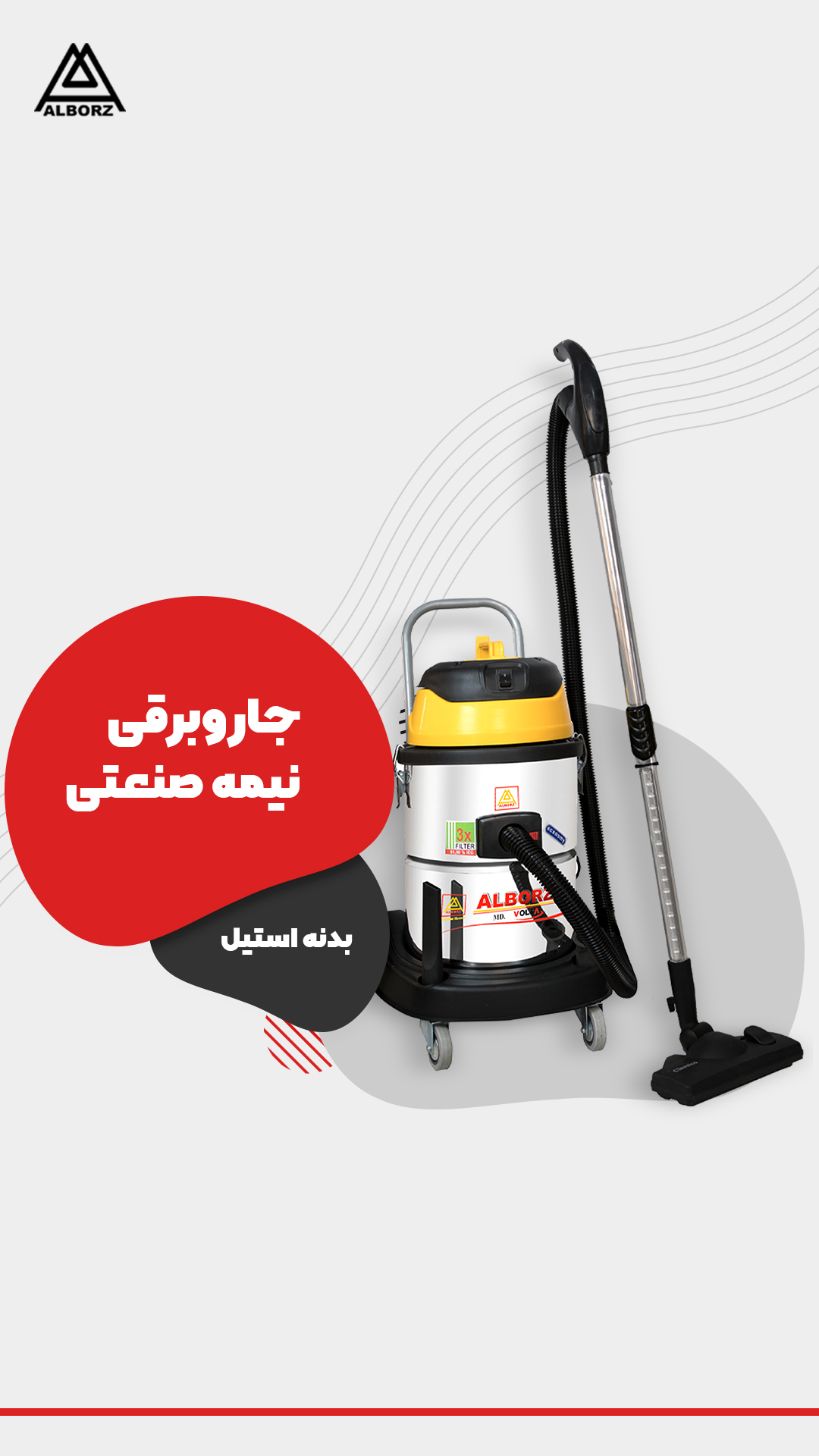 جاروبرقی آب و خاک تک موتور آرجی