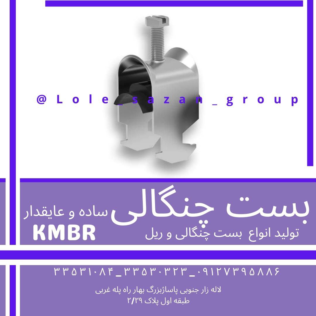 بست چنگالی ساده و عایقدار