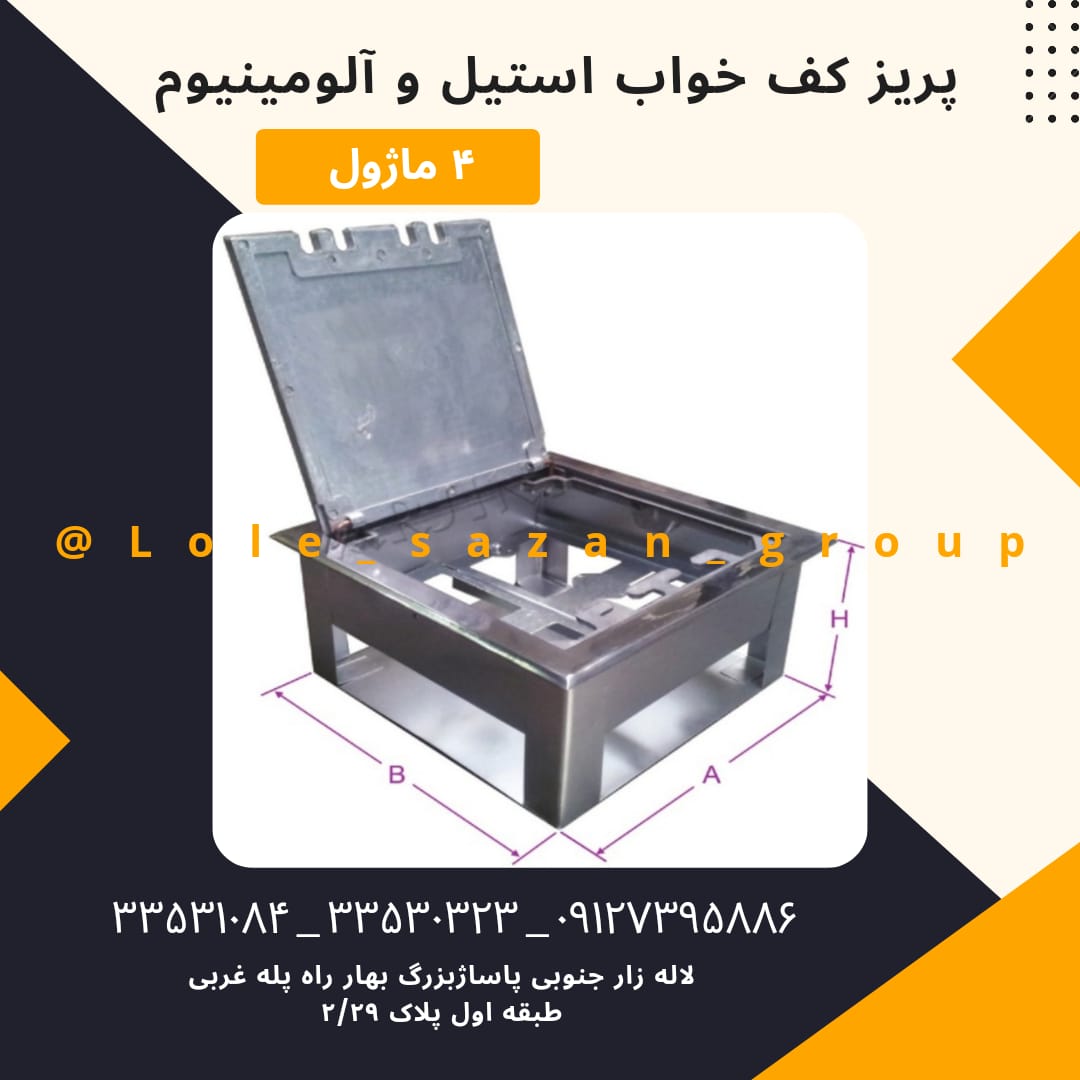 پریز کف خواب