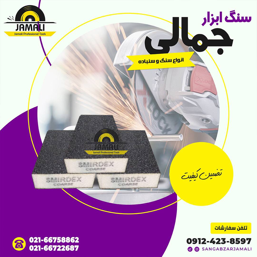 #سنباده_مکعبی#اسمیردکسپخش انواع س