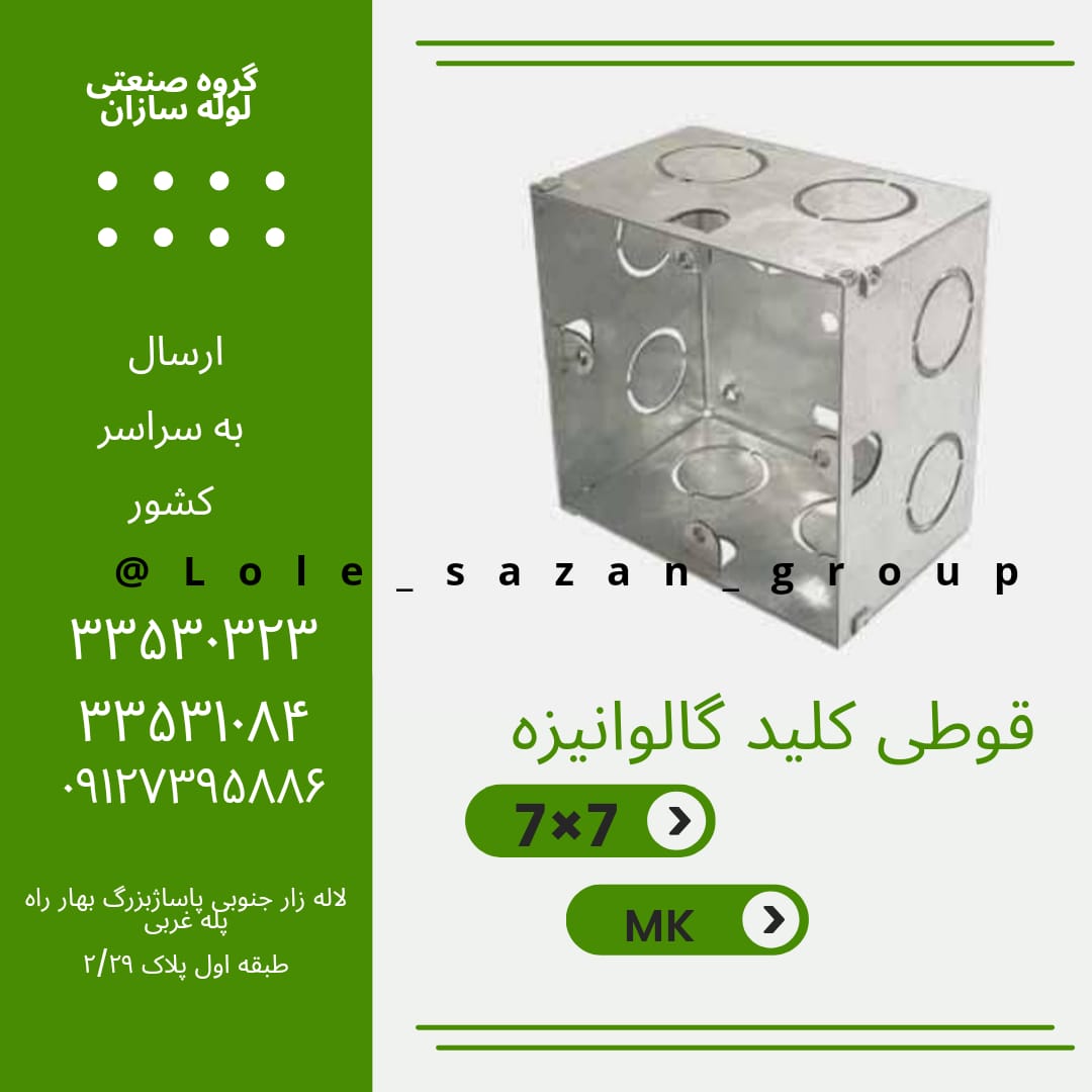 تقسیم گالوانیزه توکار