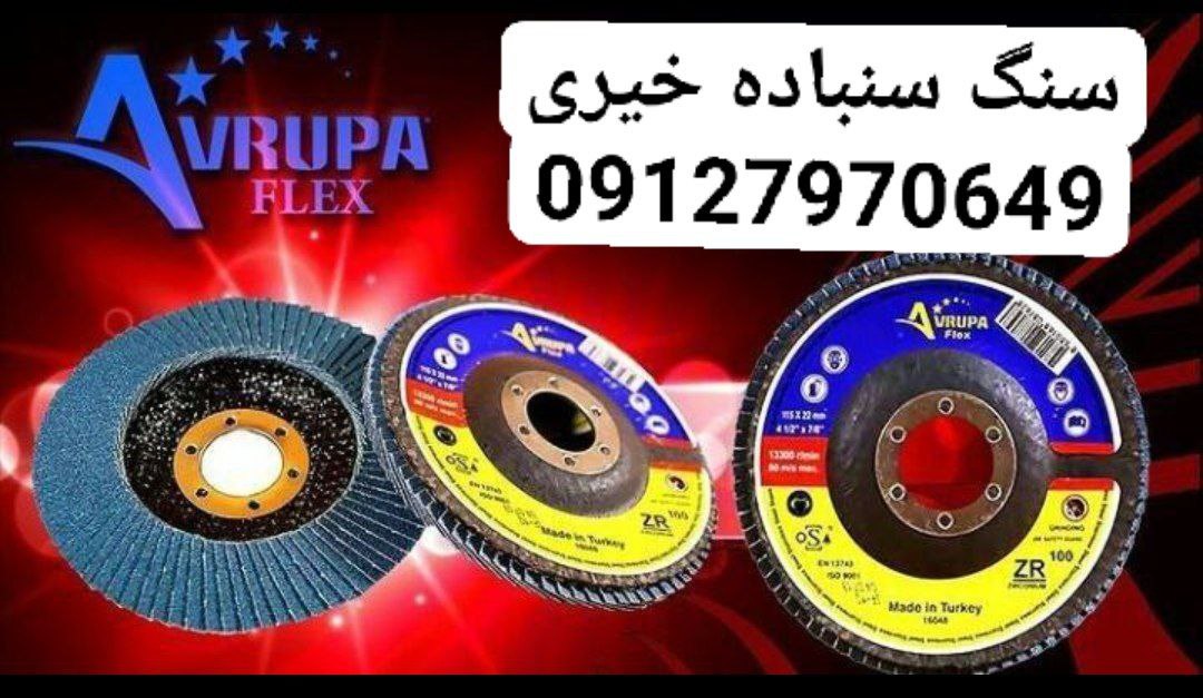 ️#بورس_سنگ_سنباده_خیری️ پخش به