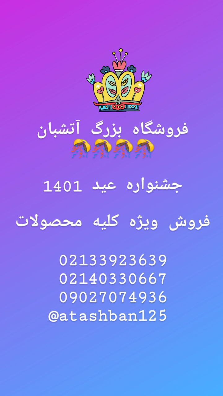 ️فروشگاه بزرگ آتشبان#دزلی_موژان #ا